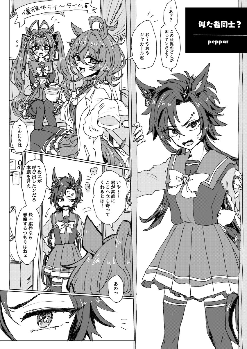 参加者様(五十音順)
ntk 様(@ntk_uma)            
peppar 様(@peppar_)
紅井楓 様(@KaEDe_aKai235)
えとか 様(@e_toka_kaku) 