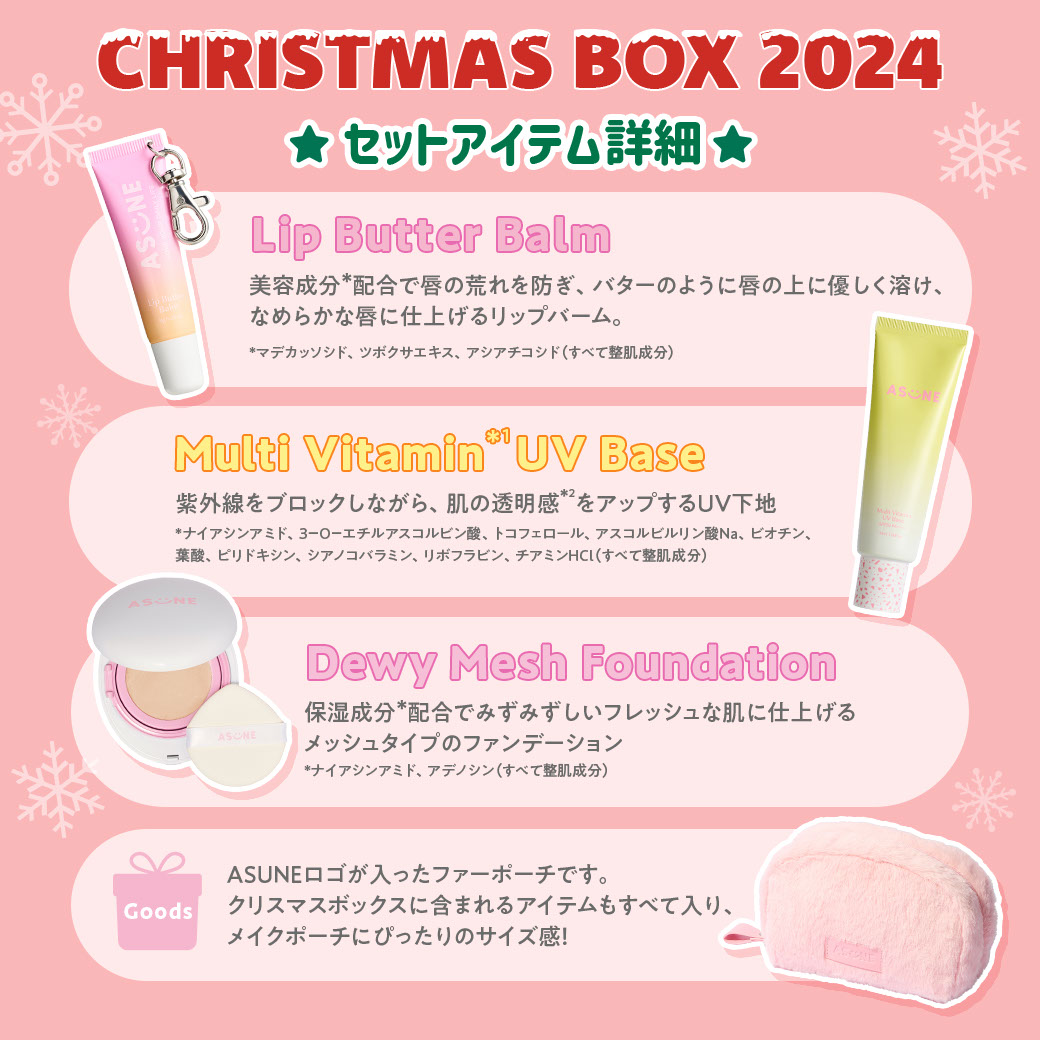 asuneクリスマスBOX ASUNE（アスネ公式） on X: 