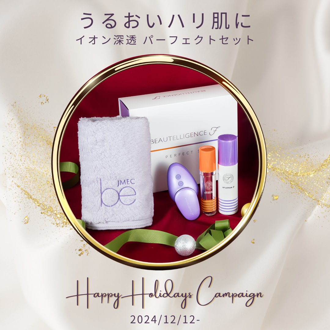 ビューテリジェンス エフ パーフェクトセット ビューテリジェンス エフ パーフェクトセット