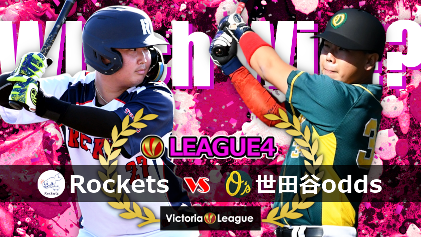 【Victoriaファイナル2024】「Which Win!? -4部リーグ総括＆ファイナリスト特集-」公開しました！！victoria-league.com/topics/49

#草野球大会Victoria　#victoria_league　#Victoriaファイナル2024　#明治神宮野球場　#4部リーグ　#Rockets　#世田谷odds　#特集　#軟式野球　#草野球