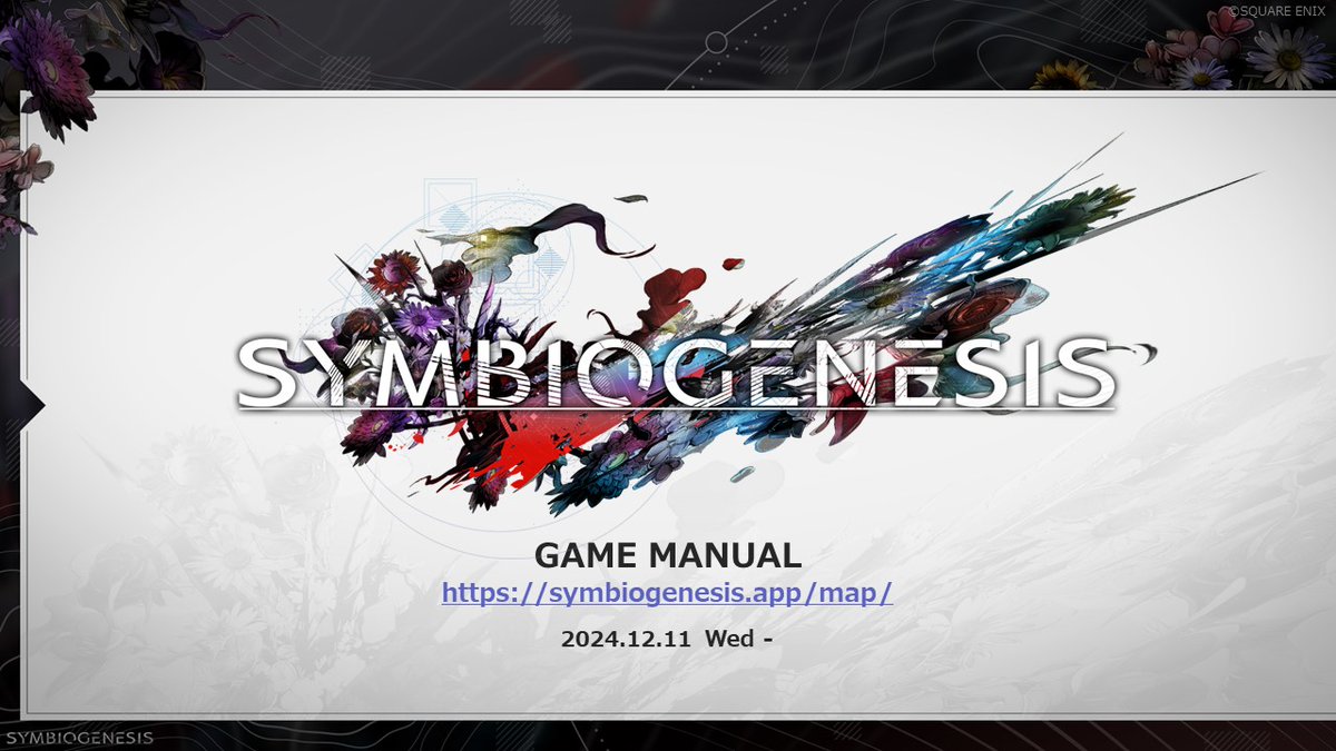 #SYMBIOGENESIS
ゲームマニュアル更新！
￣￣￣￣￣￣￣￣￣￣￣
◤ゲームマニュアル◢
sqex.to/072Pk

皆様の浮遊大陸での冒険をサポートするために、ゲームマニュアルを最新情報へ更新しました！
新たに冒険を始める方も、さらに世界を深く探求される方も、ぜひチェックしてみてください！