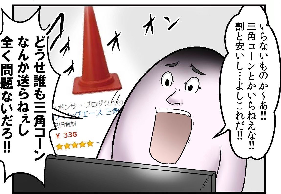 家に三角コーンが届くハメになった話 1/5 
