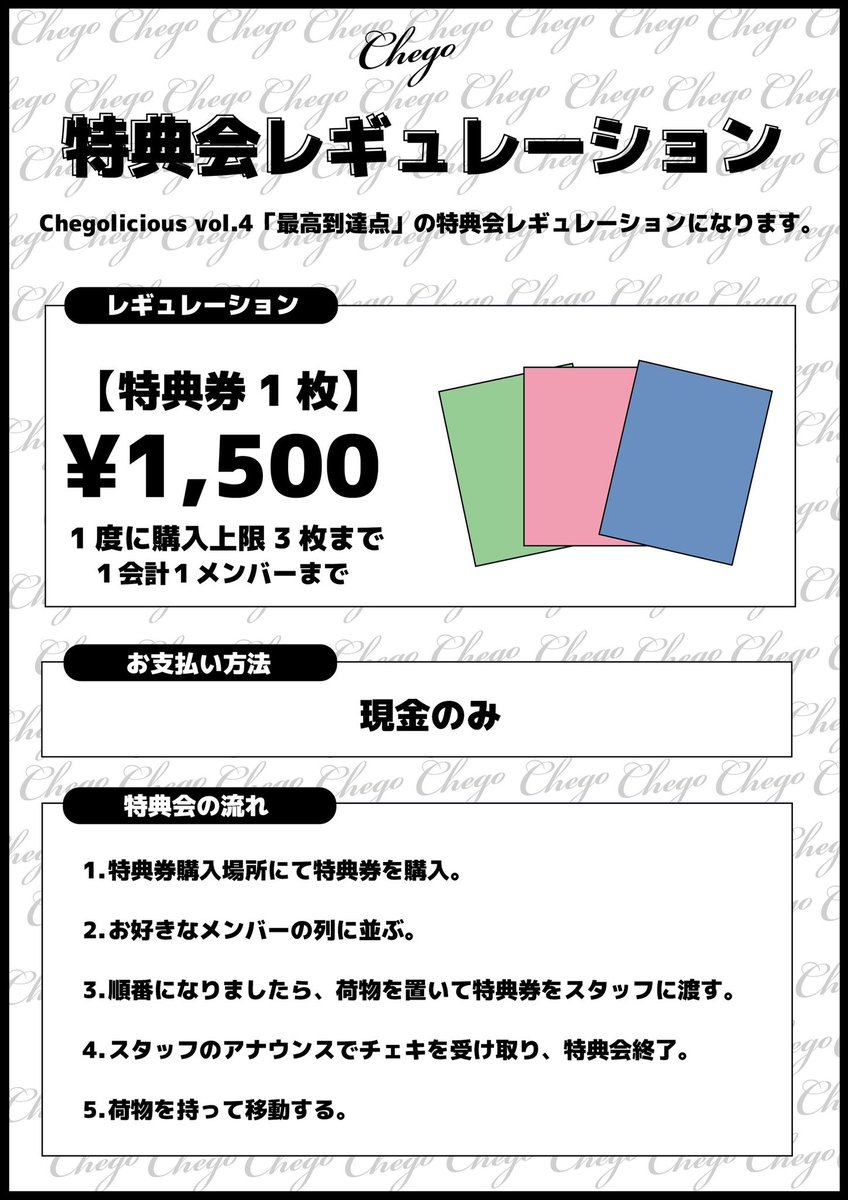 chegostaff's tweet photo. 【特典会レギュレーション&amp;イベント注意事項】
     
終演後に特典会を行います。
「最高到達点」での特典会レギュレーション&amp;注意事項をお知らせいたします📢✨

ライブ&amp;特典会にご参加の方はご一読をお願いいたします。

特典券の販売は、前物販の15:00~17:00/ 開場17:30~/終演後で行ないます。 https://t.co/awVv5MKgm1