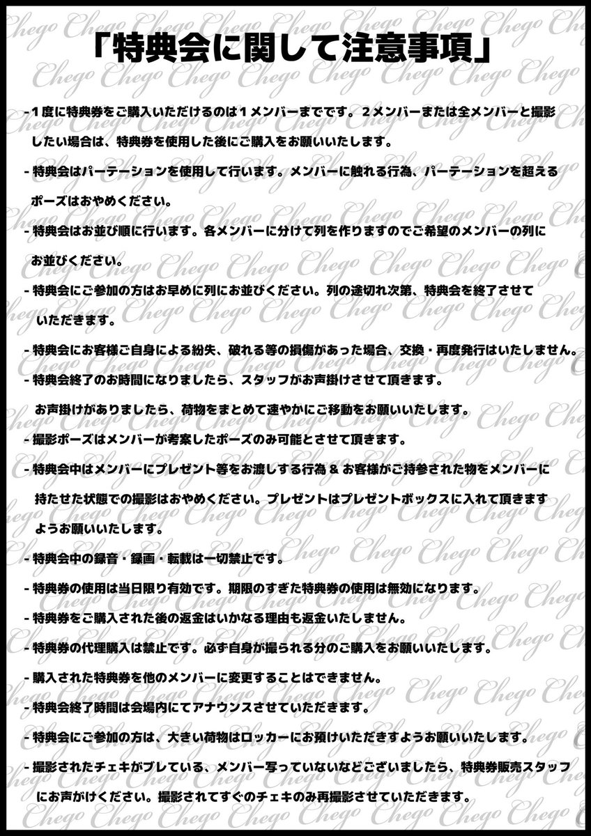 chegostaff's tweet photo. 【特典会レギュレーション&amp;イベント注意事項】
     
終演後に特典会を行います。
「最高到達点」での特典会レギュレーション&amp;注意事項をお知らせいたします📢✨

ライブ&amp;特典会にご参加の方はご一読をお願いいたします。

特典券の販売は、前物販の15:00~17:00/ 開場17:30~/終演後で行ないます。 https://t.co/awVv5MKgm1