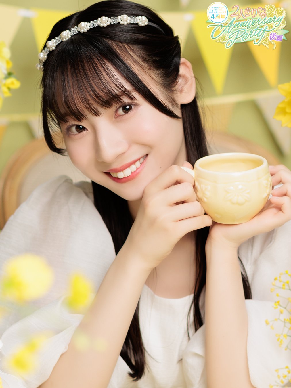 ひなこ様 確認ページ ⋱ 🤍 日向坂46 高瀬愛奈さん 🤍 ⋰ *⑅︎୨୧🧁 𝕙𝕒𝕡𝕡𝕪
