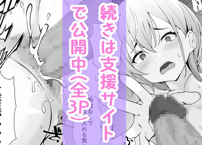 (2/2)
続きは支援サイトで公開中!
全3ページで2ページ目以降は白黒です～

[fanbox] https://t.co/G2dy6Aoabi
[fantia] https://t.co/ttm18Y5PBX 