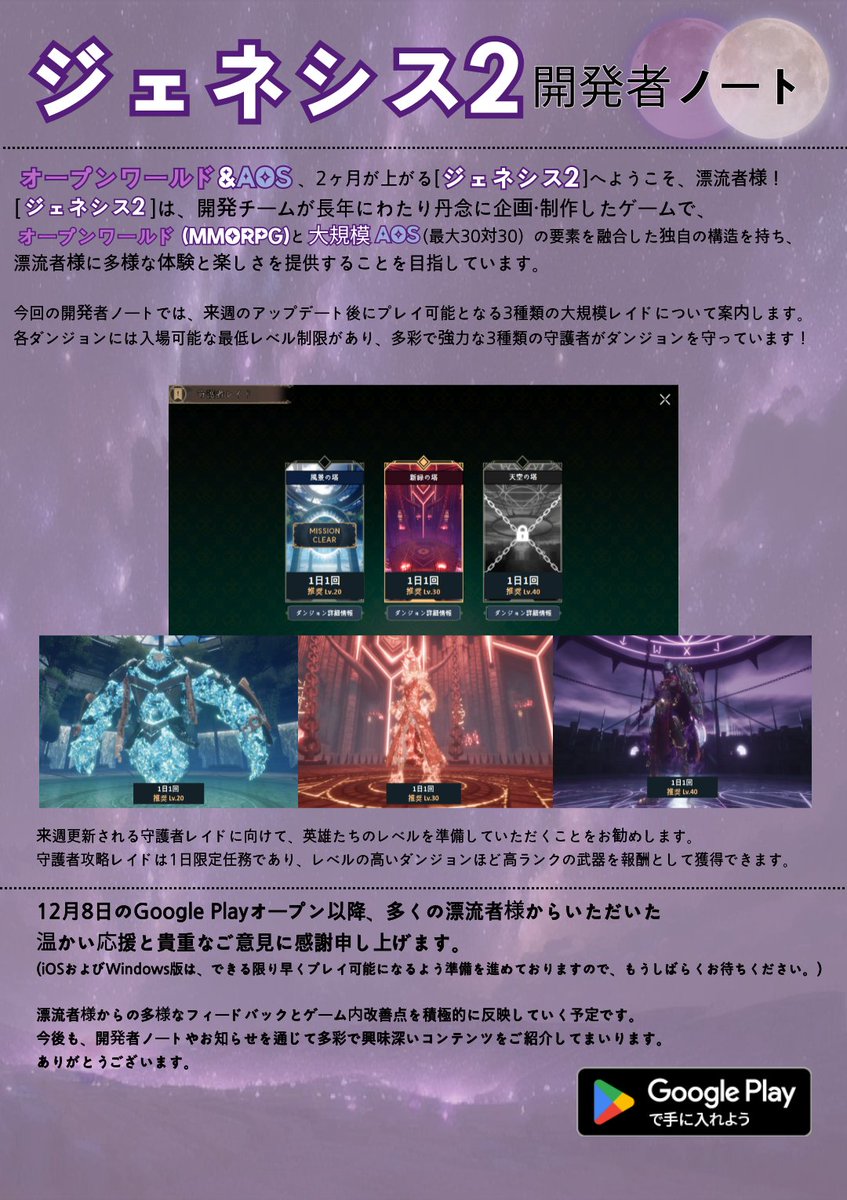 Genesis2JP's tweet photo. [開発者ノート] 来週のコンテンツアップデート予告: 大規模レイド（3種類）

🌝オープンワールドとAOS、2つの月が昇る『ジェネシス2』へようこそ、漂流者様！🌕

今回の開発者ノートでは、来週��アップデート後にプレイ可能となる3種類の大規模レイドについて案内します。 https://t.co/FIOC6zTXfy