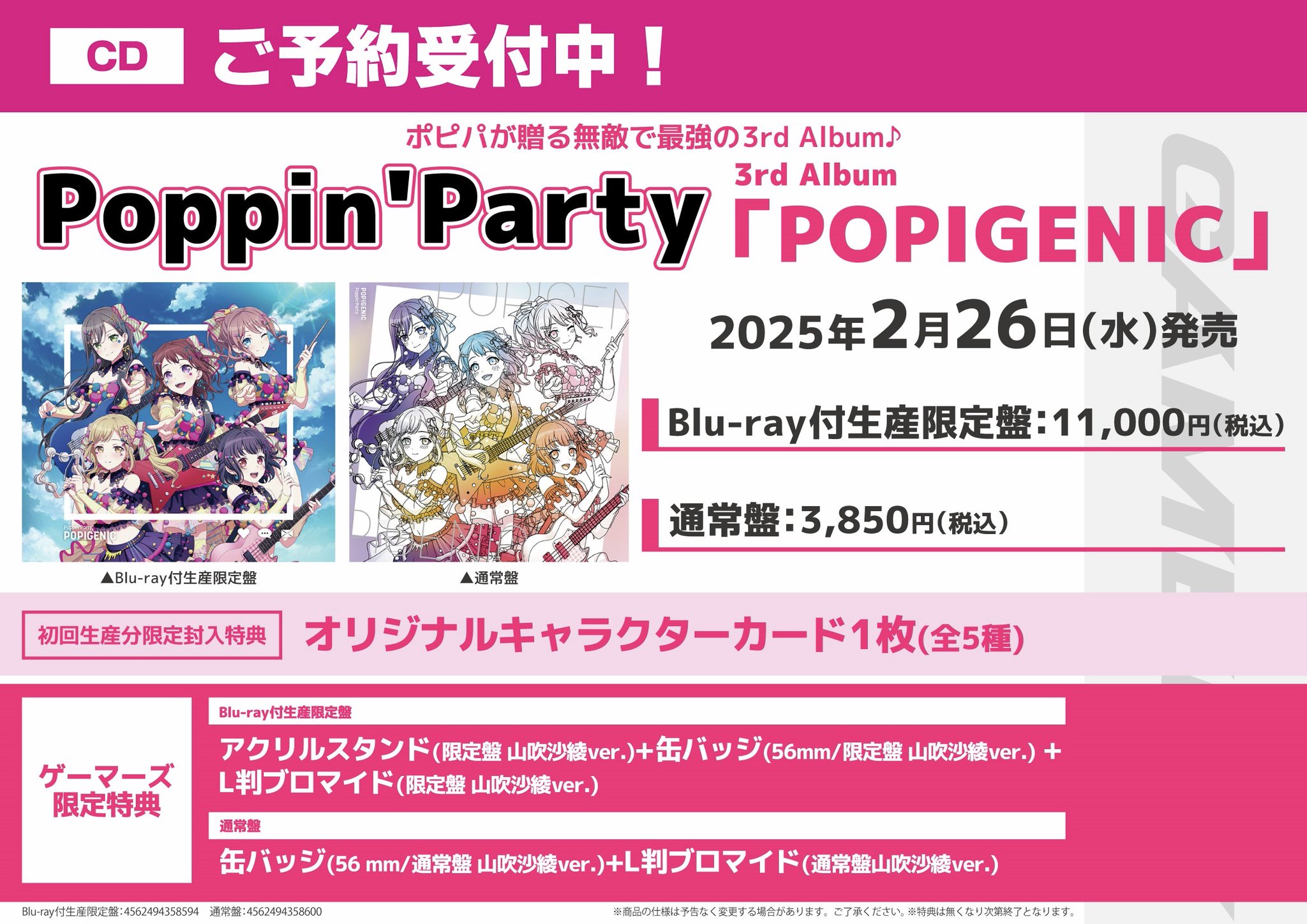 バンドリ ポピパ poppin'party ゲーマーズ 特典缶バッジ ゲマ【ゲーマーズ公式】 on X: 