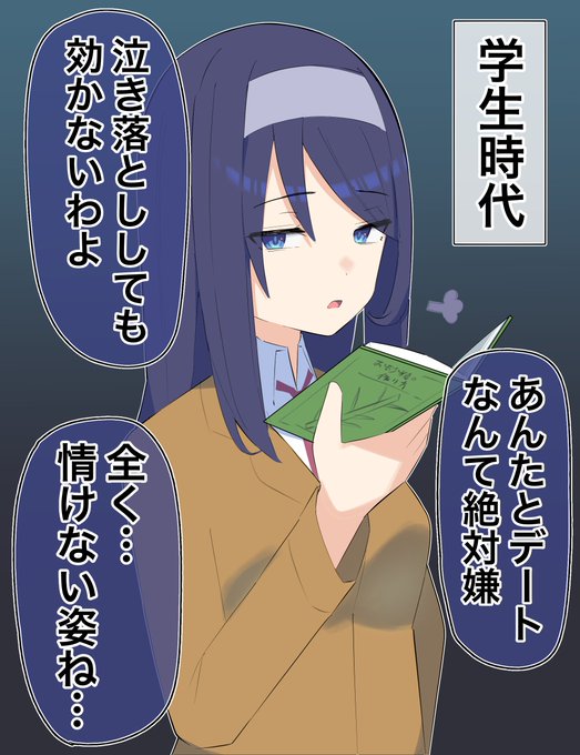 「クールな同級生の◯◯年後」(3/10) 