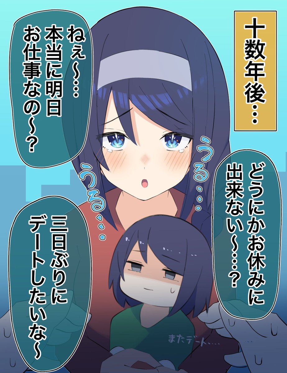 「クールな同級生の◯◯年後」(3/10) 