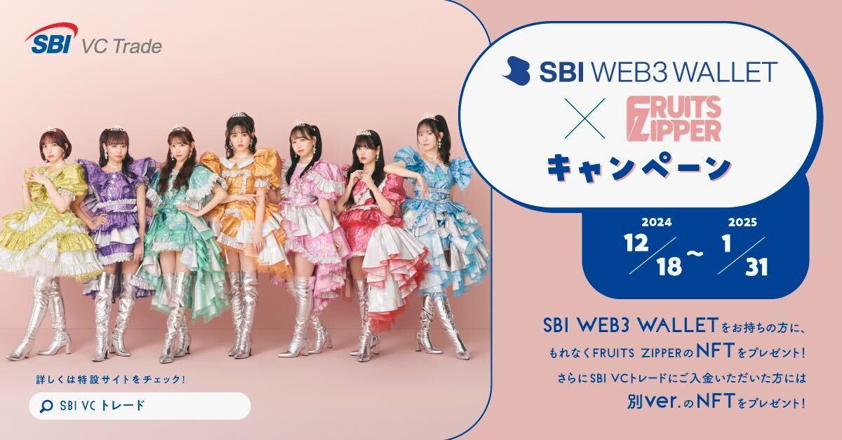 sbivc_official's tweet image. ／
フォロー＆リポストキャンペーン🌟
FRUITS ZIPPER（@FRUITS_ZIPPER）の
サイン色紙を3名様にプレゼント🎁
＼

FRUITS ZIPPERのNFTプレゼントキャンペーンの開催を記念して、
フォロー＆リポストキャンペーンを開催中✨

【参加方法】
・本アカウント（@sbivc_official）をフォロー…