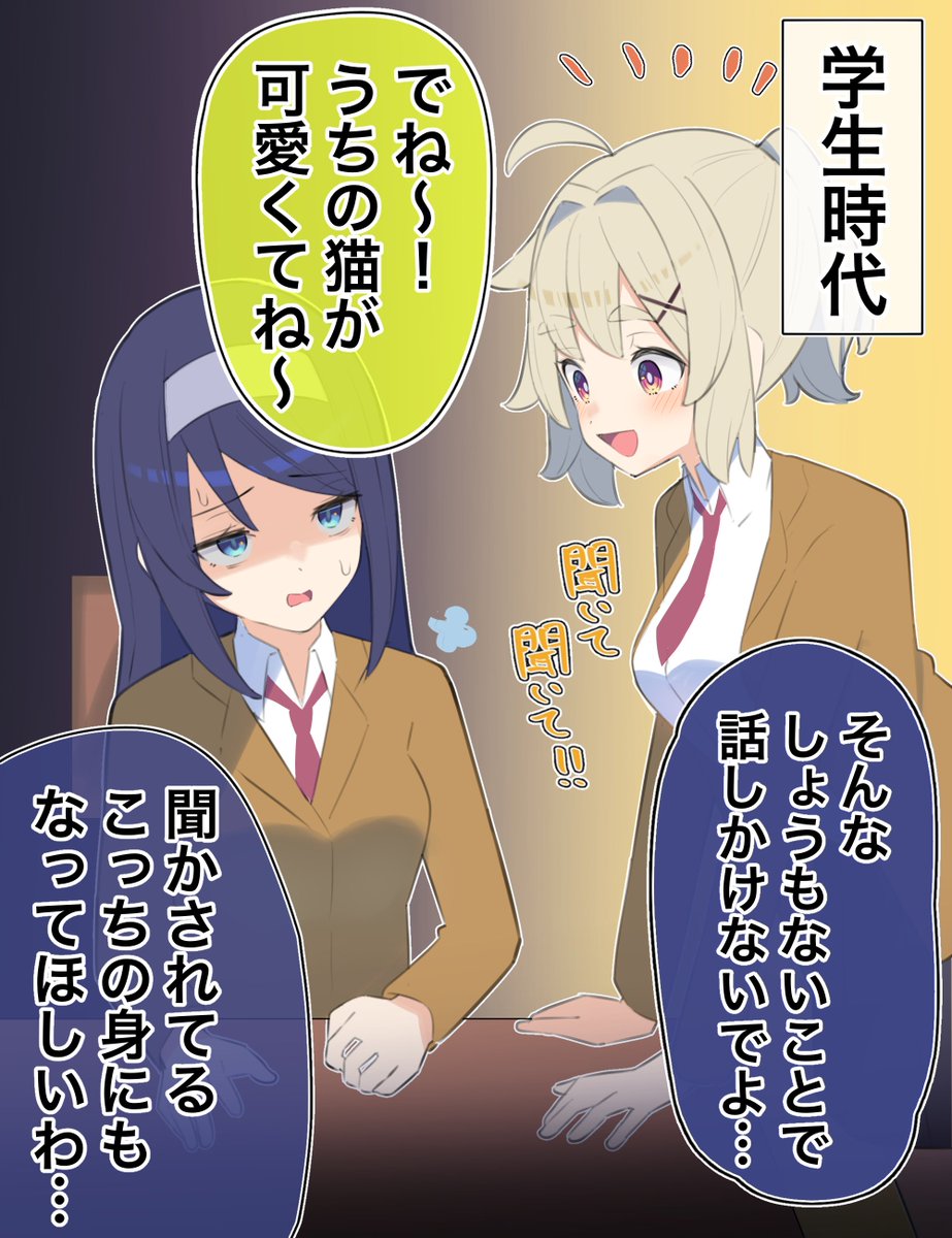 「クールな同級生の◯◯年後」(8/10) 