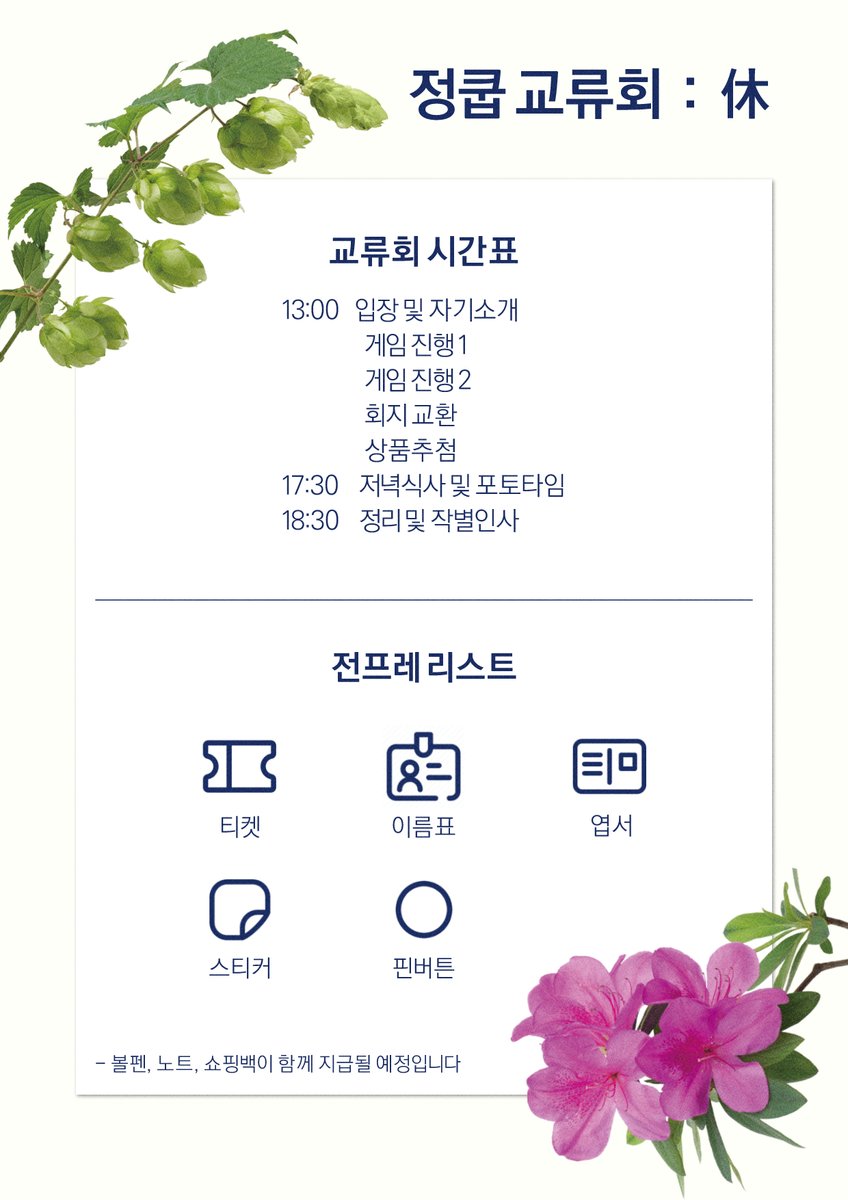 👼 교류회 시간표
🍒 전프레 리스트