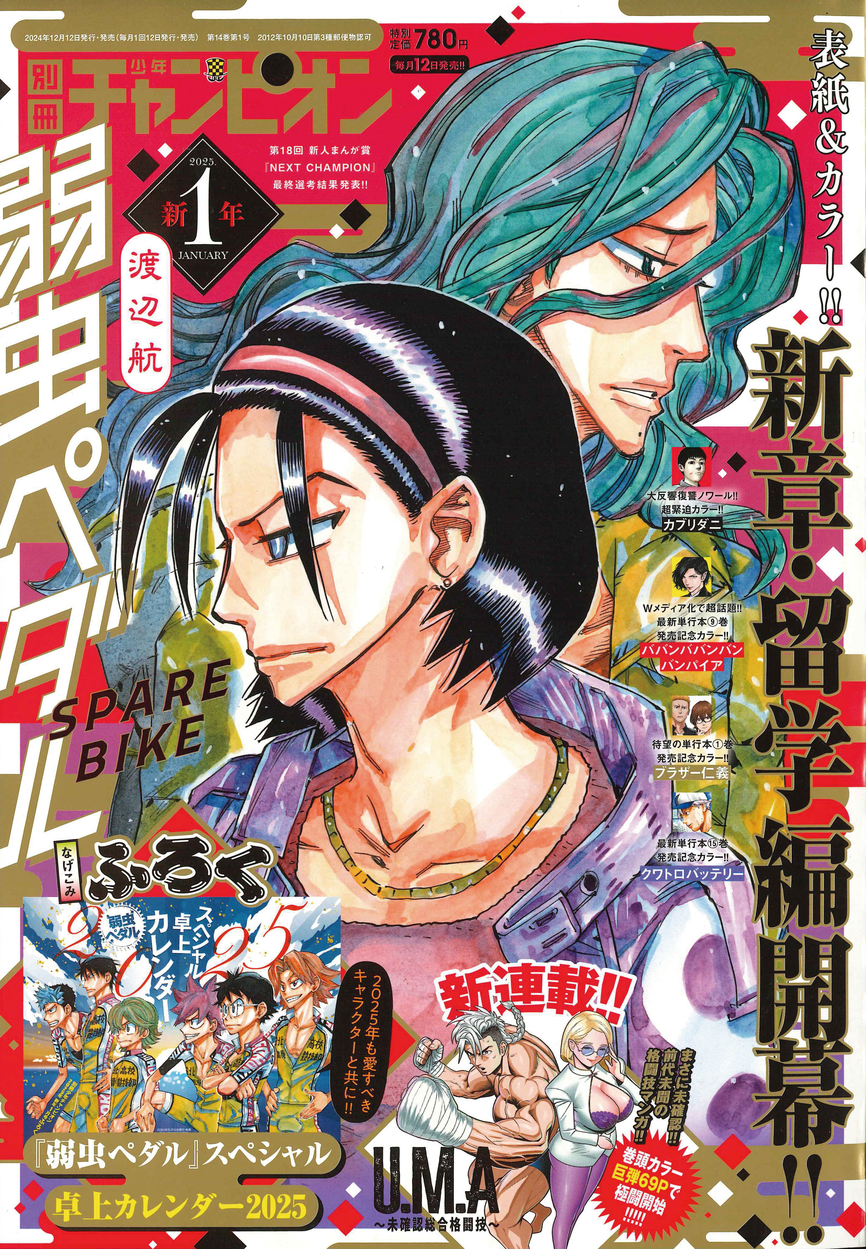 別冊少年チャンピオン編集部 on X: 別冊少年チャンピオン編集部 on X: