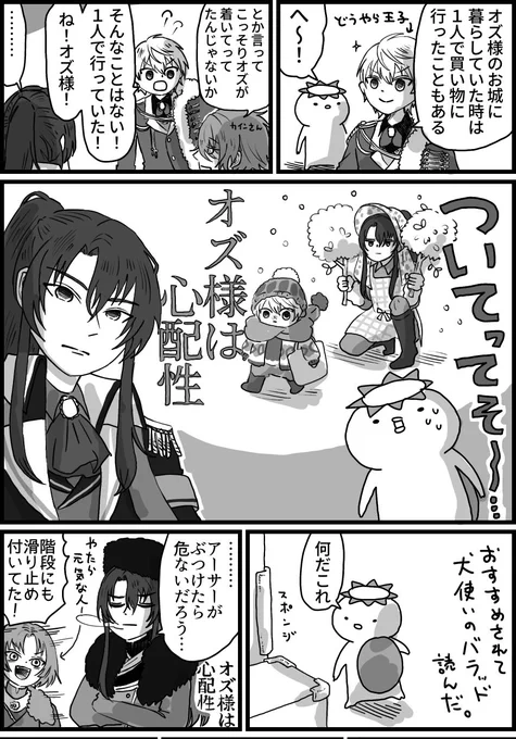まほやく日記

オズ様は心配性❄️ 