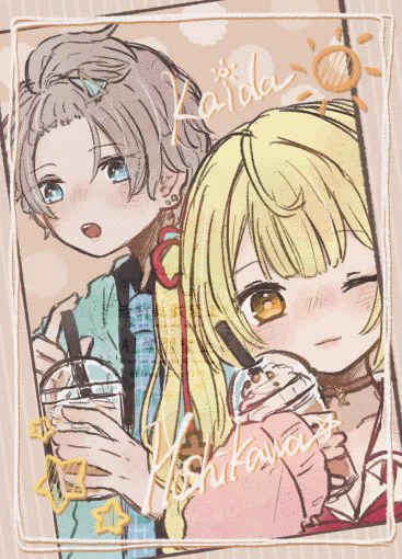 晴と星。 