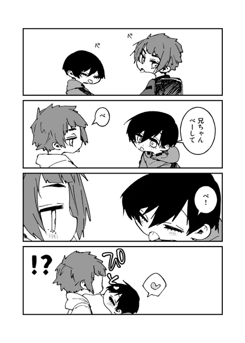 俺の弟可愛いなって思ってたら唐突に粘膜接触されてビックリなseちゃんif

※兄弟ちゅーあり 