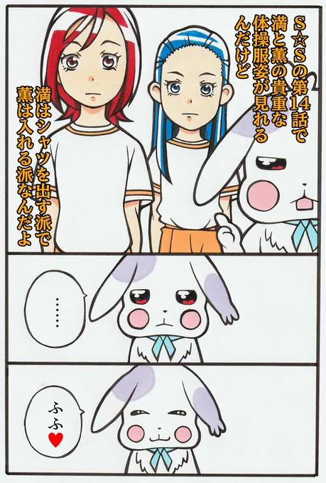 あんなにツンツンしてるのに、きちんとインしてるのが可愛い(笑) 