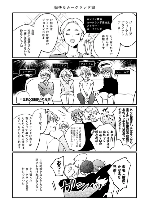 そういえば眉毛ランド現代パロでは、みんな異父兄弟でタフで奔放なママに振り回されてるといいなと思います。 