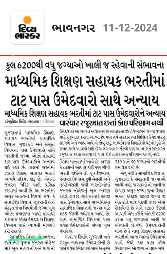 સર <a href="/kuberdindor/">Dr. Kuber Dindor</a>
જગ્યા માં વધારો કરો કરવો અનિવાર્ય છે કારણ કે -ખાલી જગ્યા મોટા પ્રમાણ માં છે
- પાસ થયેલ ઉમેદવાર પણ છે
- બધા વિષય ને યોગ્ય જગ્યા મળે
- TAT માં સામાજિક વિજ્ઞાન માં ખૂબ ઓછી જગ્યા છે ખાલી જગ્યા ની સામે
- તેથી જગ્યા વધારવા વિનતી
instagram.com/share/reel/_Zr…
<a href="/irushikeshpatel/">Rushikesh Patel</a>