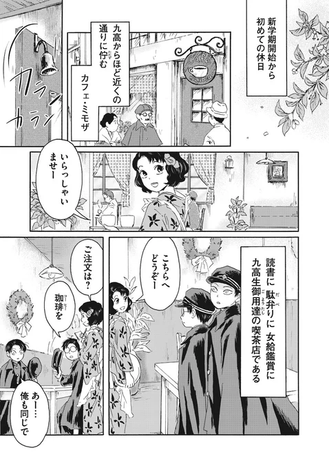 大正時代、エリート学生の放課後の過ごし方(0/4)
#漫画が読めるハッシュタグ 
