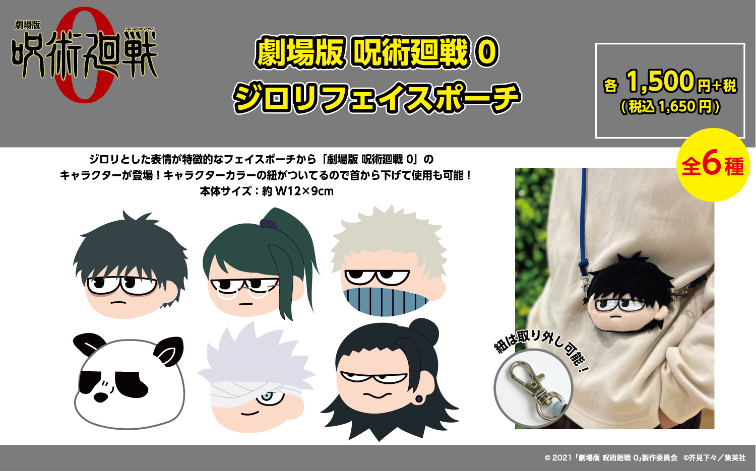 狗巻棘 ジロリ ぬいぐるみ 呪術廻戦0 プラザ PLAZA 劇場版 呪術廻戦 0