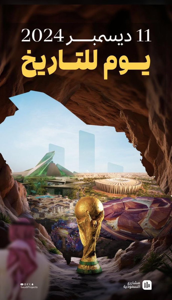 #كاس_العالم_2034

خطى متسارعه وجهود مثمره 
حفظ الله قيادتنا الرشيده وأيدها بنصره وحماها من كل سوء 🇸🇦💚🤍