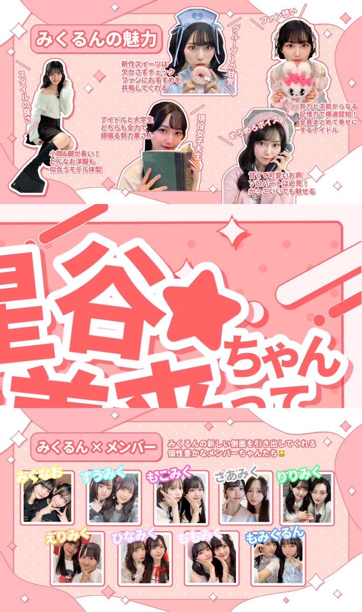 高嶺のなでしこ 星谷美来ちゃん(@Mikuru_hositani ) メンバーカラーは