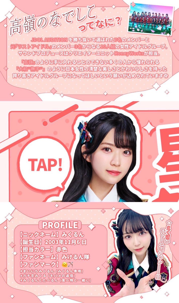高嶺のなでしこ S賞 A4アクリルパネル 星谷美来 高嶺のなでしこ S賞 A4アクリルパネル 星谷美来 5_星谷美来 – 【