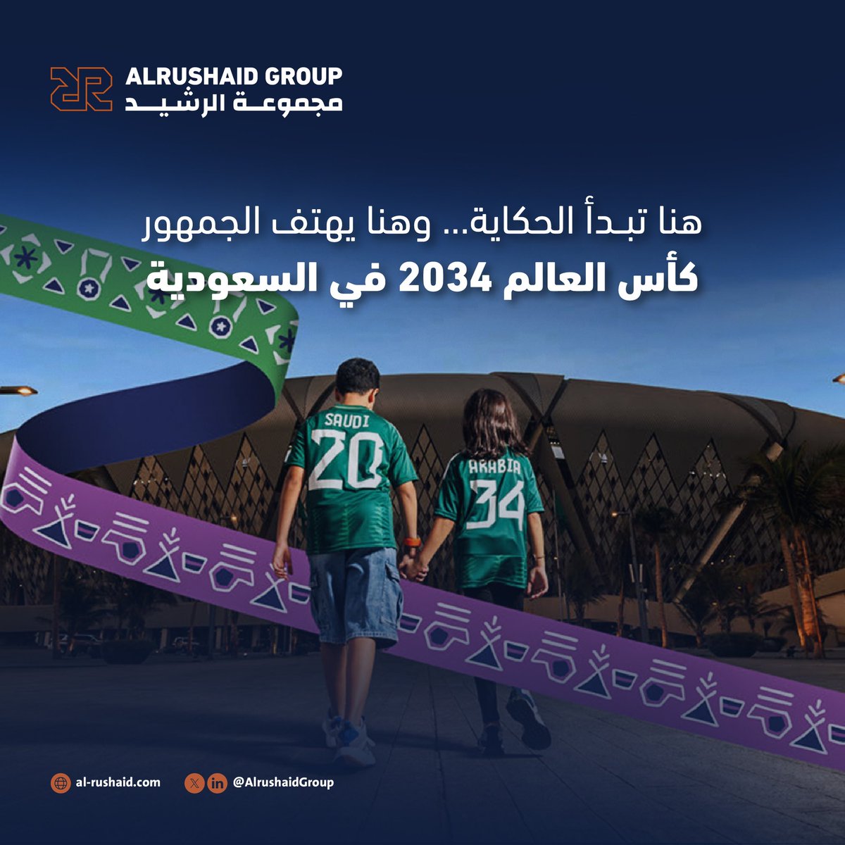 بفخر واعتزاز، نحتفل بفوز المملكة العربية السعودية باستضافة #كأس_العالم_2034، في إنجاز عالمي يعكس طموح #رؤية_السعودية_2030 التي وضعت المملكة في صدارة الوجهات العالمية للفعاليات الكبرى.
#السعودية34 
#معًا_ننمو