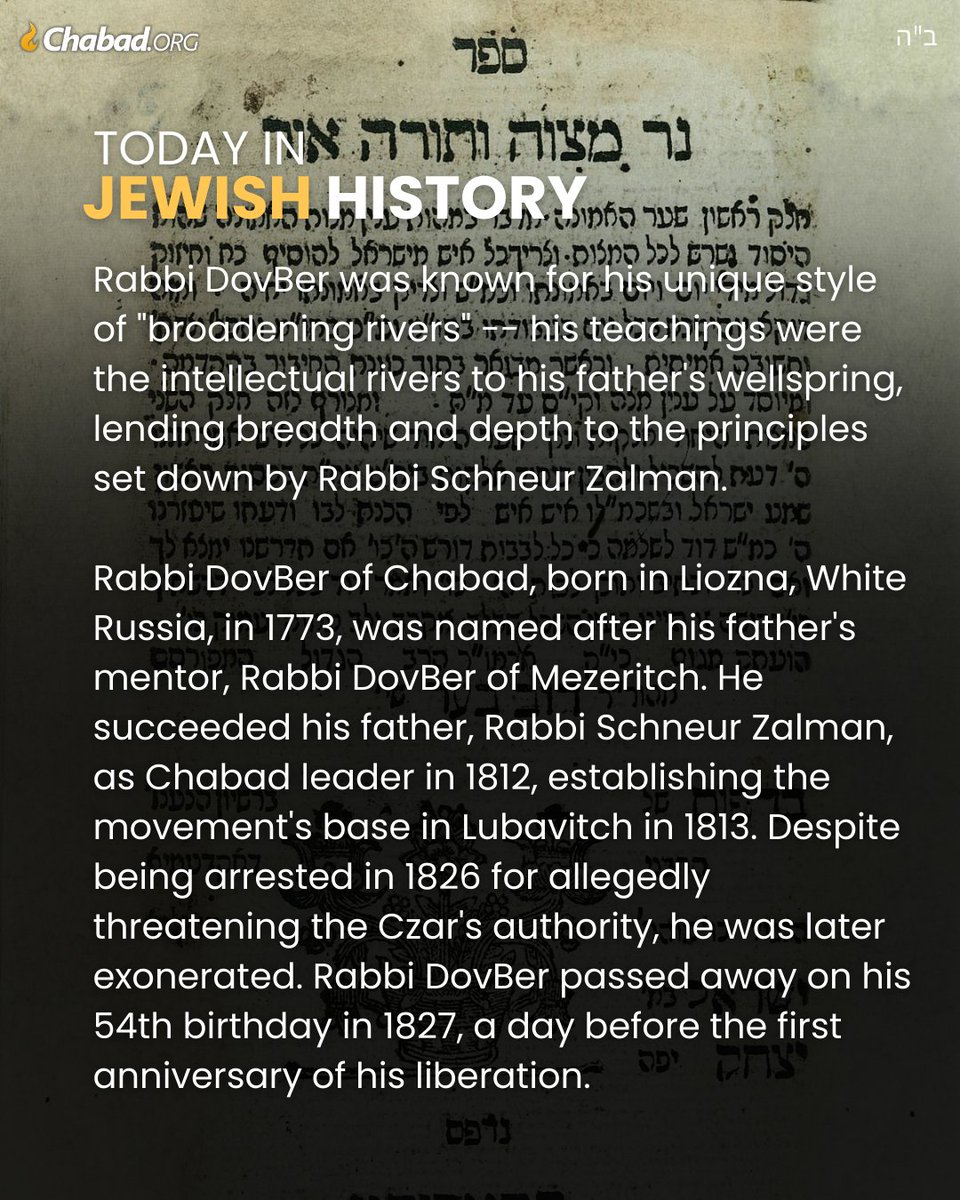 📅 Today in Jewish History:
LIBERATION OF R. DOVBER OF LUBAVITCH

In 1826, Rabbi DovBer of Lubavitch, the second Rebbe of Chabad, was arrested on charges that his teachings threatened the imperial authority of the Czar, but was subsequently exonerated. The date of his release,