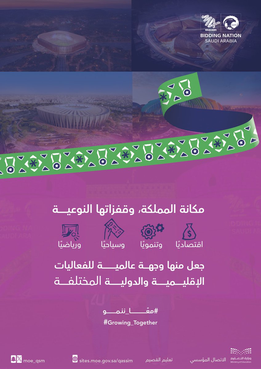 moe_qsm's tweet photo. 🇸🇦 #أهلاً_بالعالم |

رسميًا.. المملكة تستضيف #كأس_العالم_2034

⁧#معًا_ننمو 
#وزارة_التعليم
#تعليم_القصيم https://t.co/O8hJ8MdxWc