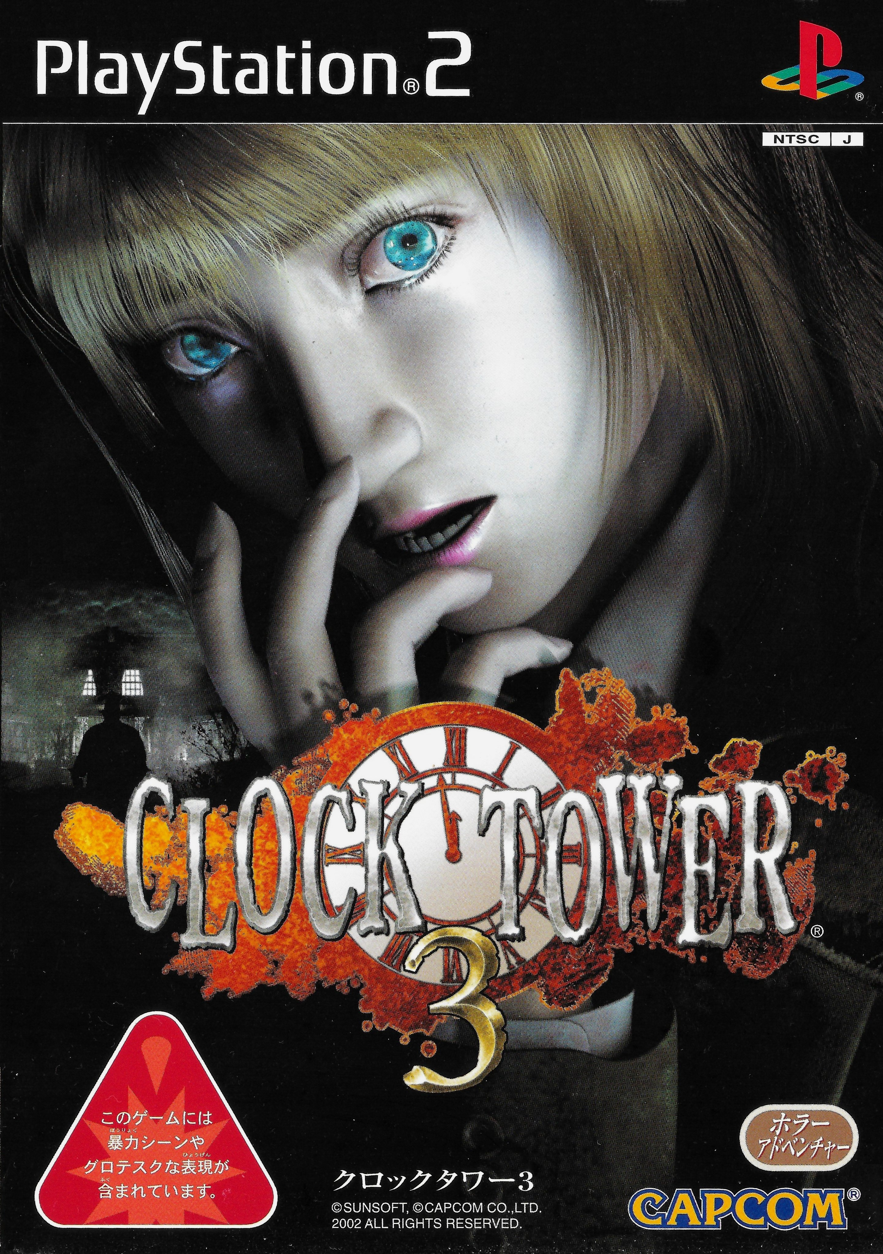 クロックタワー3 B2販促ポスター PS2 CLOCKTOWER3 深作欣二