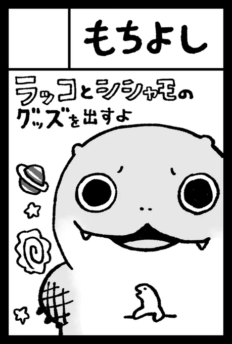来年2月のコミティア151申し込んでます!
抽選ないので申込不備なければ出れるようです

デザフェスも抽選結果待ち🐟 