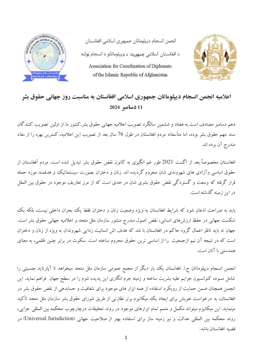 Afgdiplo_ASC's tweet image. اعلامیه انجمن انسجام دیپلوماتان جمهوری اسلامی افغانستان، به مناسبت روز جهانی حقوق بشر 

۱۱ دسامبر ۲۰۲۴