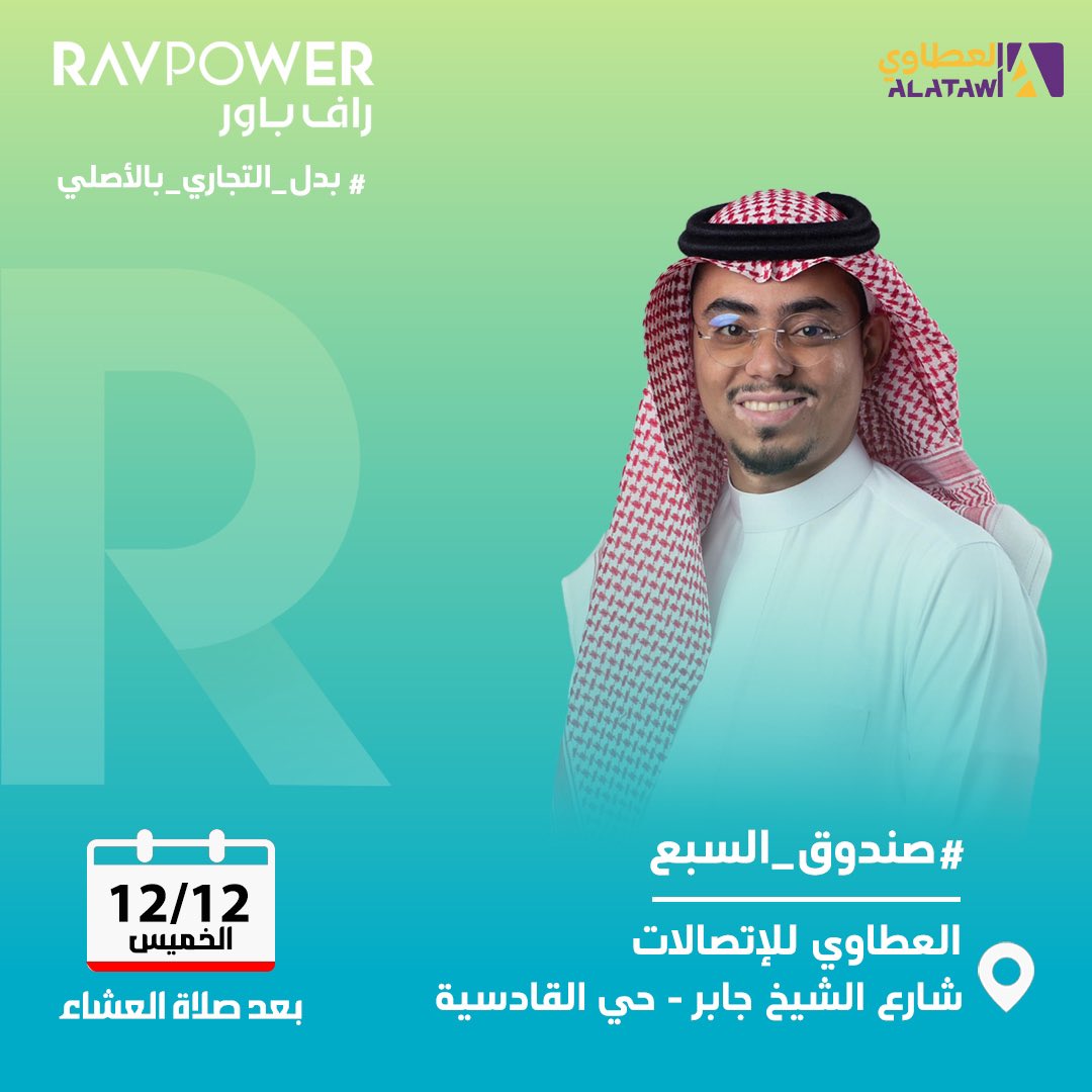 Fedraltech's tweet image. لا تفوتكم مبادرتنا مع @7Alsabe 

كونوا في الموعد يا اصدقاء 🔥 

#صندوق_السبع
#بدل_التجاري_بالاصلي 
#راف_باور