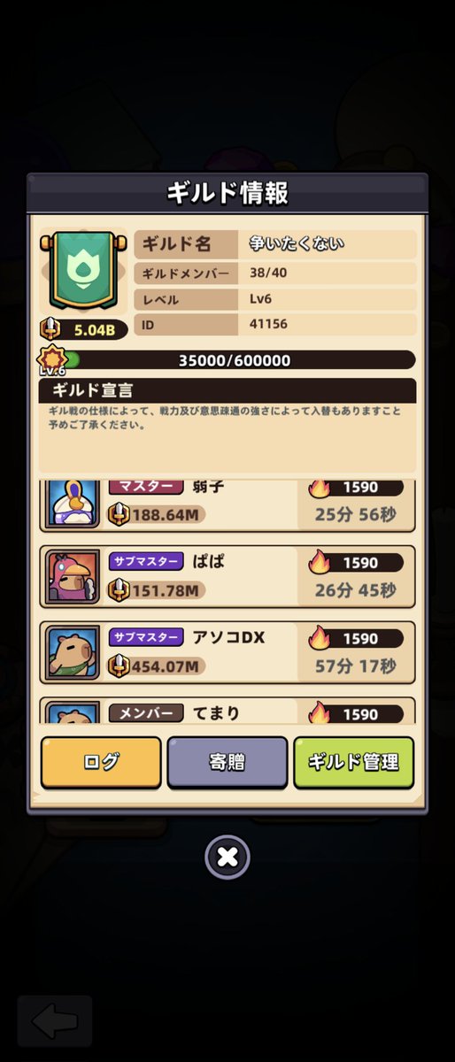 Haya_irwna's tweet photo. ギルド【争いたくない】JP57
JP鯖46〜60の方募集中です。

加入条件は
戦力188.64以上(弱子より上)と
レイド戦毎日参加できる方で

チャット機能が終わってるのでdiscordにてわちゃわちゃしてます、興味がある方は是非🦫

 #カピバラGO https://t.co/UQ1eZzgmK4