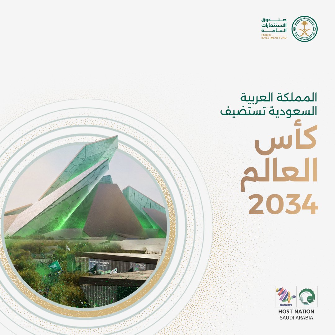 PIFSaudi's tweet image. رسمياً: المملكة العربية السعودية تستضيف كأس العالم لكرة القدم 2034، لينطلق عصر جديد لكرة القدم مع تحقيق خطوة جديدة نحو أهداف #رؤية_السعودية_2030. #أهلاً_بالعالم #العالم_في_السعودية #السعودية34 #معاً_ننمو