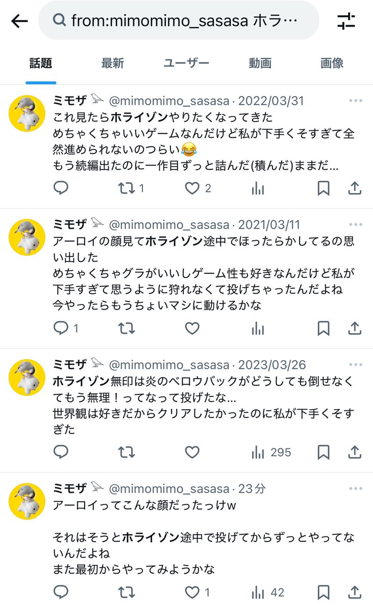 2021年から2023年まで、きっかり一年ごとにホライゾンに思いを馳せてるの笑う
機械獣のハックに効果時間があるのを知らなくてスゲー！カッケー！！って一緒に散歩して景色楽しんでたら突然襲い掛かられてめちゃくちゃ怖かったのを今でも鮮明に覚えてるわw