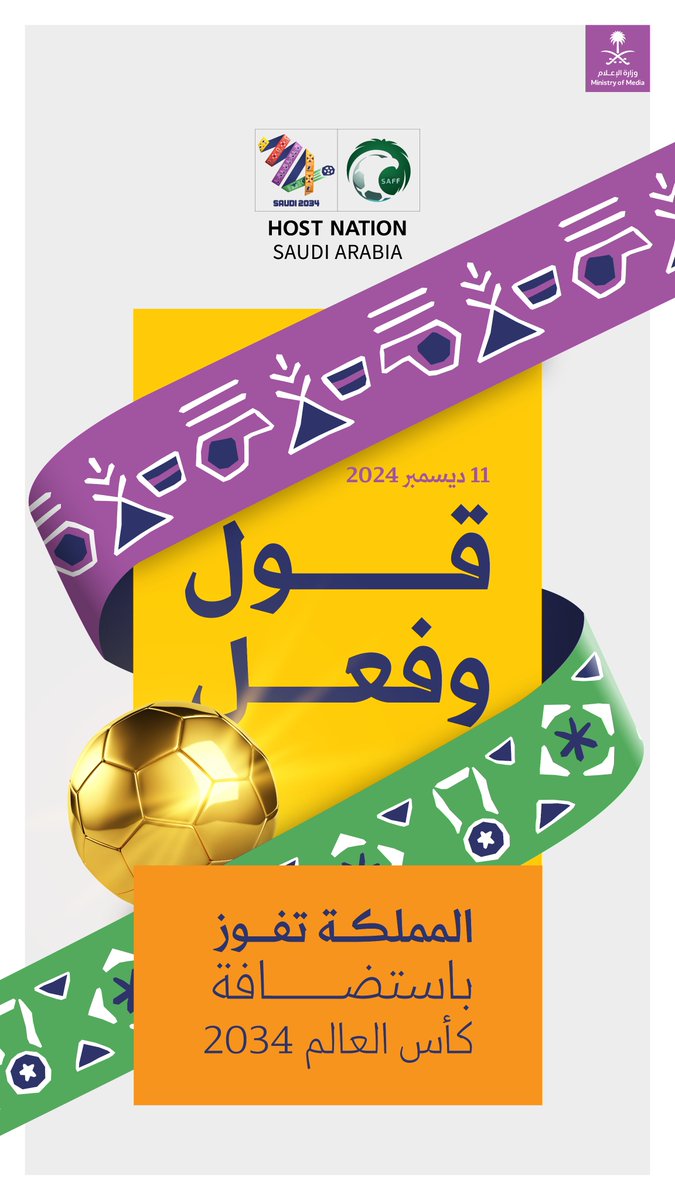 المملكة تفوز باستضافة كأس العالم 2034. 
#أهلًا_بالعالم في #السعودية34