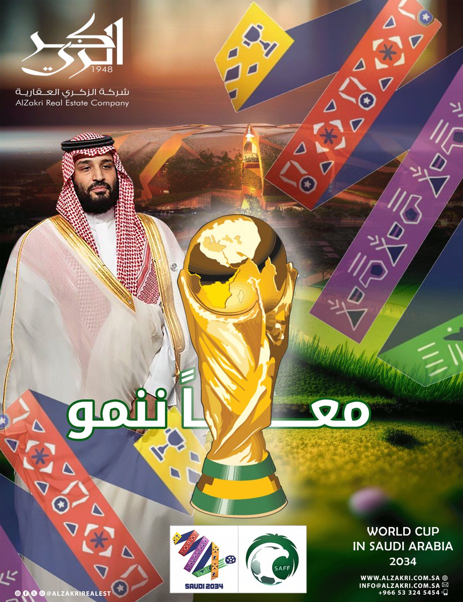 نبارك للقيادة الرشيدة والشعب السعودي وبكل فخر فوزنا بإستضافة كأس العالم2034 🇸🇦 🏆

#السعودية34  | #أهلاً_بالعالم
#معًا_ننمو  #كاس_العالم_2034