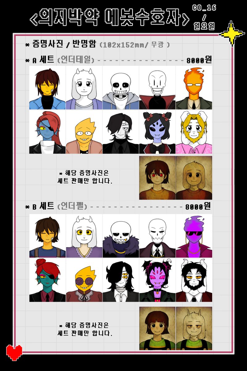 echo__ut's tweet image. ♥️12서울 코믹월드/ 일요일 (12/22) 하루만 운영합니다!
♥️언더테일 부스 인포
♥️부스명: <의지박약 에봇수호자>
♥️위치: CO_16
#서코 #서울코믹월드