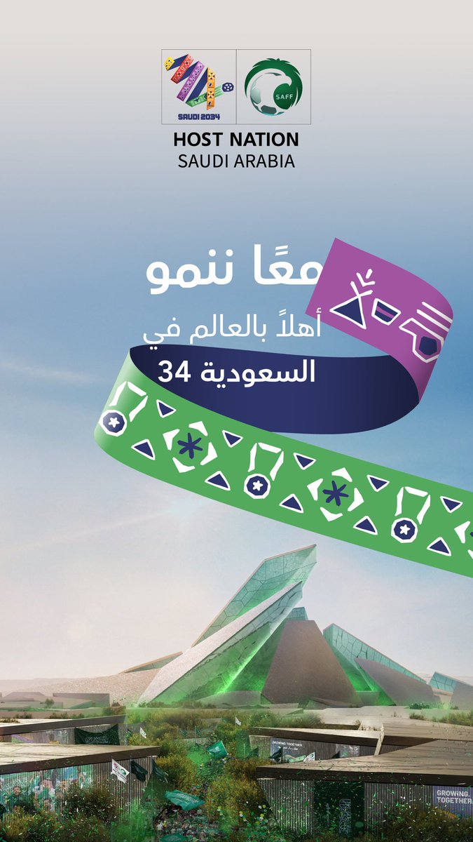 #أهلًا_بالعالم في #السعودية34..
إنجاز يعكس الريادة والإمكانيات التي تزخر بها المملكة في قدرتها على استضافة كبرى الأحداث العالمية.

#معًا_ننمو