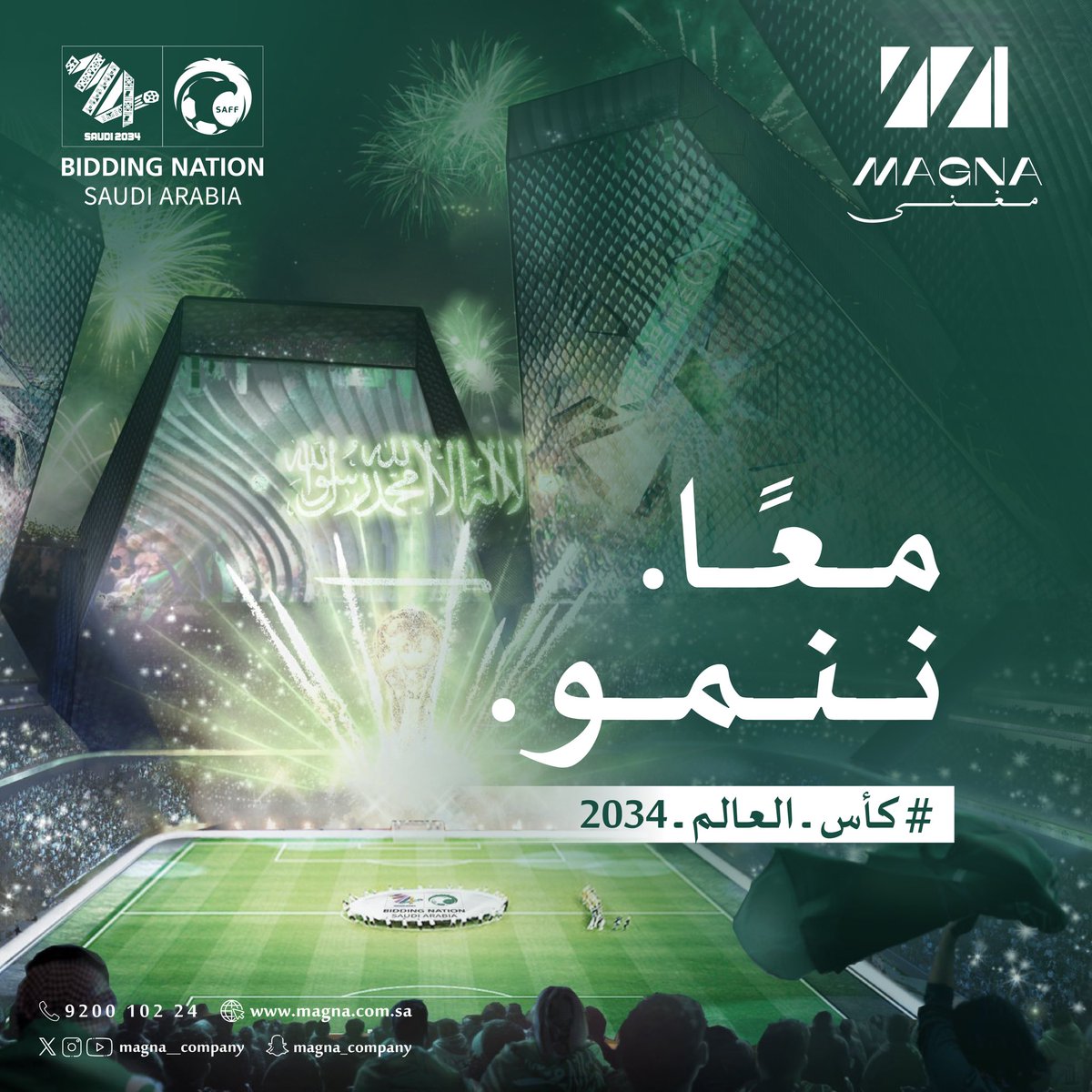 magna__company's tweet photo. معًا ننمو ونحقق الطموح! 

نبارك للوطن ترشحه لاستضافة بطولة كأس العالم 2034 🇸🇦

#معًا_ننمو 
#كاس_العالم_2034 https://t.co/Bh09ts5hbG