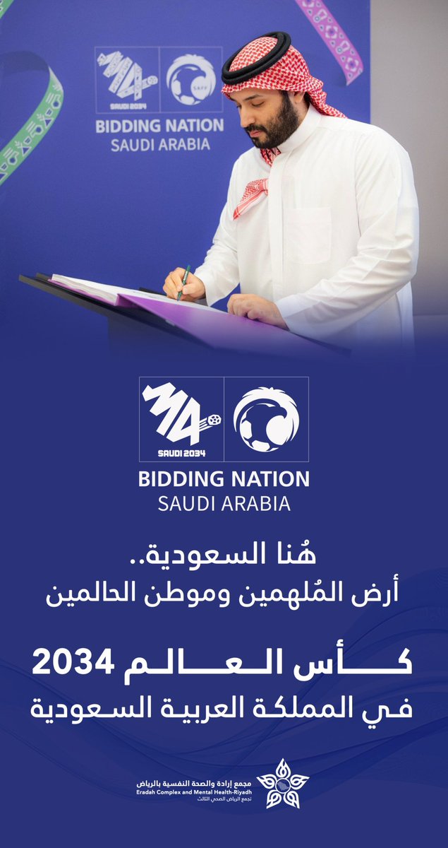EradahComplex's tweet photo. هنا السعودية🇸🇦 ..
 أرض الملهمين وموطن الحالمين

ألف ألف مبروك

 #كاس_العالم_في_السعودية
#كاس_العالم_2034 
#welcometosaudi34 

#مجمع_إرادة_بالرياض 
#تجمع_الرياض_الصحي_الثالث https://t.co/fp9gbKEvsV