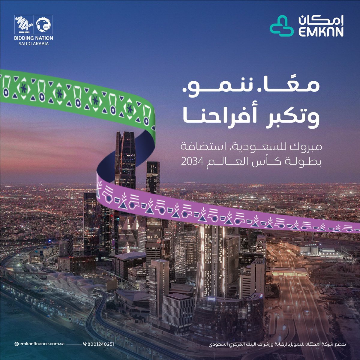 إمكان | Emkan (@emkan) on Twitter photo هذه السعودية يا سادة! 🇸🇦🤩
مبارك استضافة السعودية بطولة كأس العالم 2034م
انجاز يعكس الجهود المبذولة لتعزيز مكانة المملكة عالميًا في كافة المجالات. هذه السعودية يا سادة! 🇸🇦🤩
مبارك استضافة السعودية بطولة كأس العالم 2034م
انجاز يعكس الجهود المبذولة لتعزيز مكانة المملكة عالميًا في كافة المجالات.