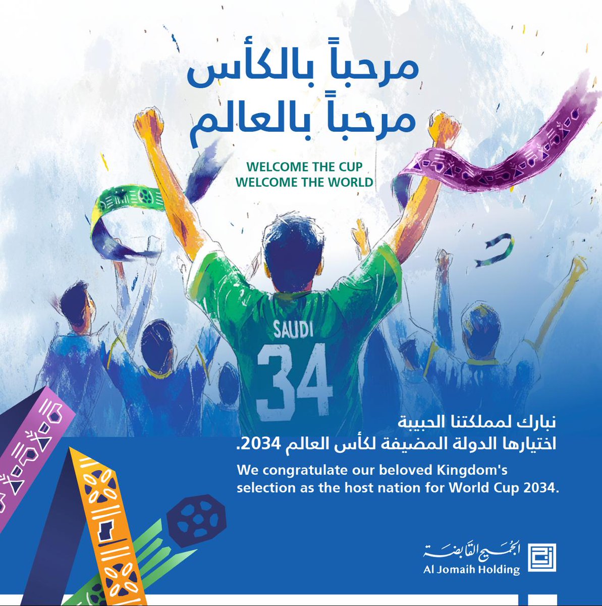 الجميح القابضة | Al Jomaih Holding tweet media