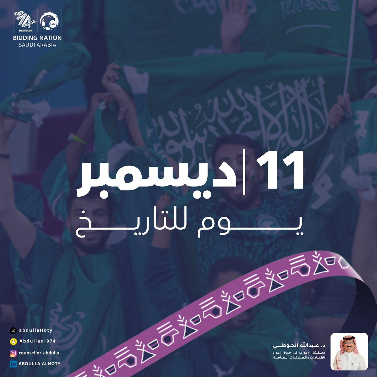 AbdullaHoty's tweet photo. نحلم دائمًا ونحقق
لأن المستحيل ليس سعوديًا 🇸🇦
معا نحو #السعودية 2034

#كاس_العالم_2034  #WelcomeToSaudi34 
#الاعلان_الرسمي 
#المستشار_عبدالله_الحوطي https://t.co/xHHYmL7Zq3