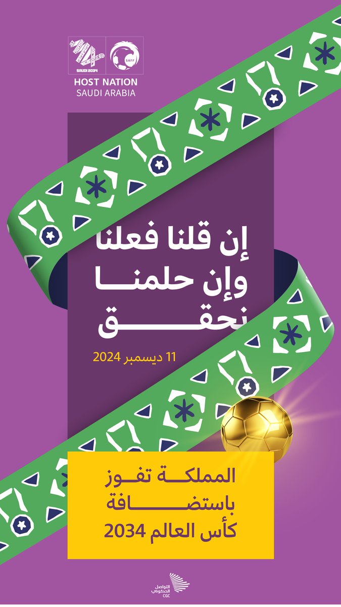 إن قلنا فعلنا وإن حلمنا نحقق؛ المملكة تفوز باستضافة كأس العالم 2034. #أهلًا_بالعالم في #السعودية34