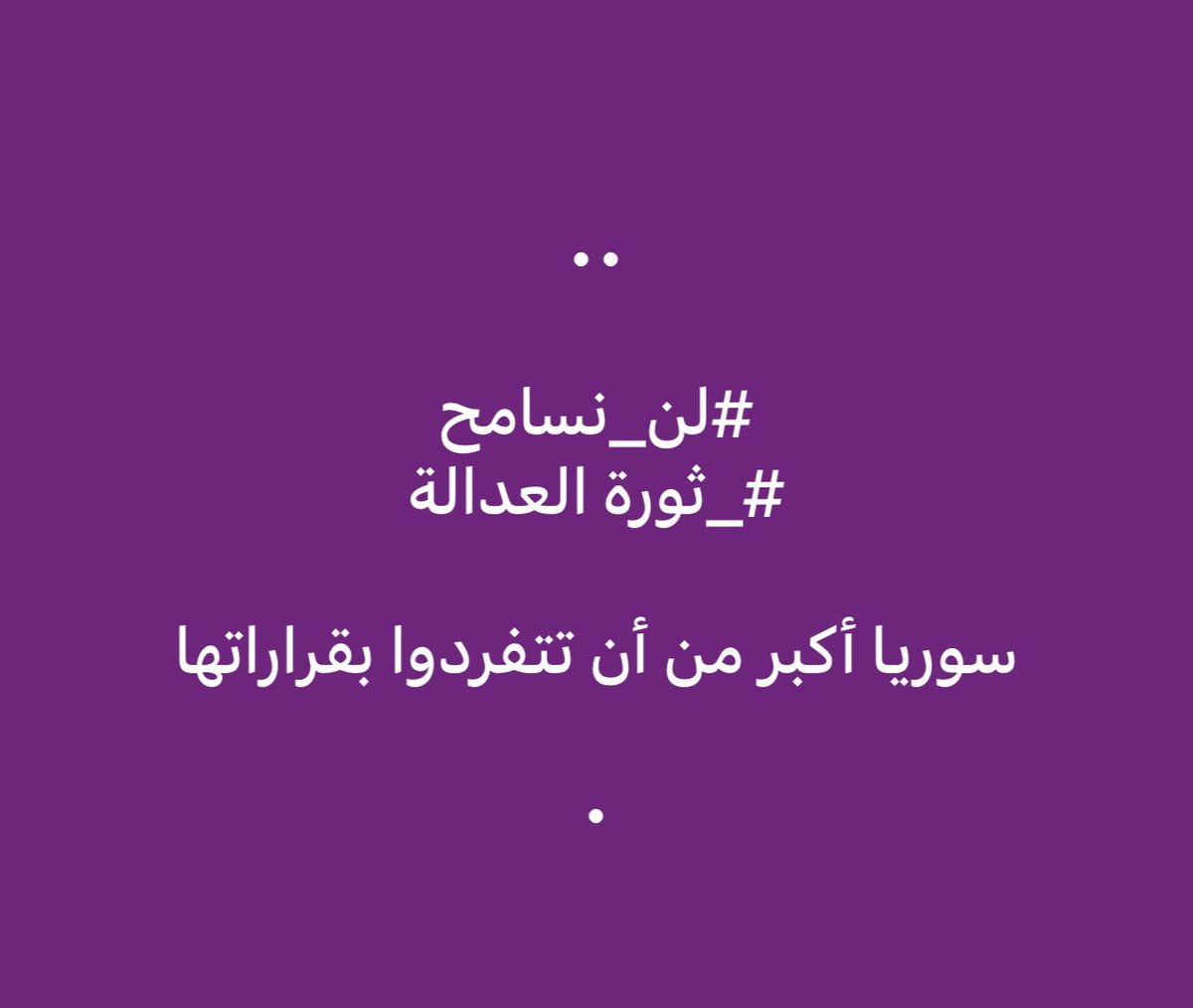 MDadikhi's tweet photo. #لن_نسامح
#ثورة_العدالة
#الحمهورية_السورية_الحرة https://t.co/xHdGmyZBQN